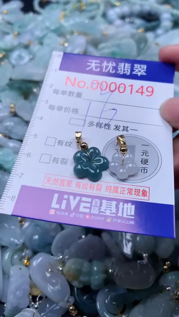 翡翠未镶嵌吊坠(不含链)149