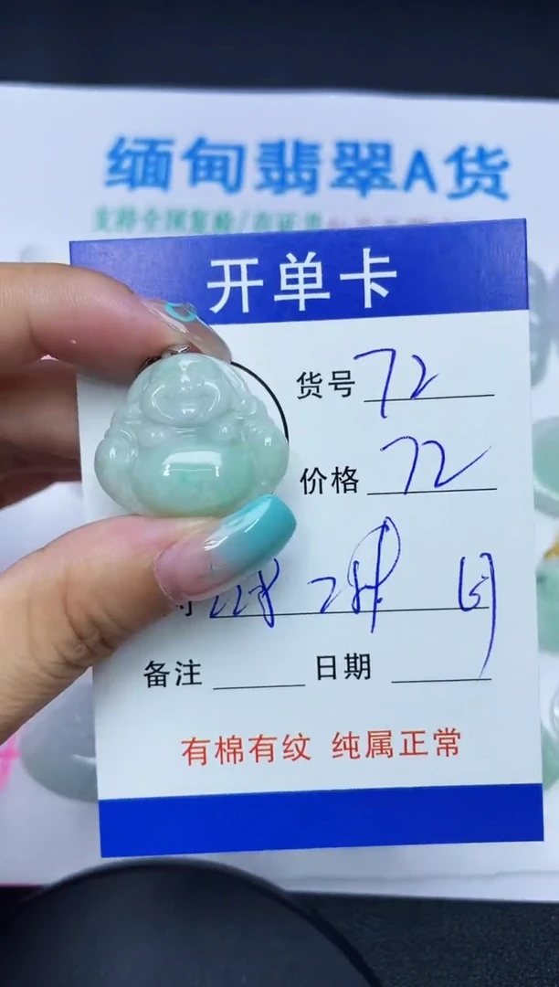 翡翠未镶嵌吊坠(赠链)72