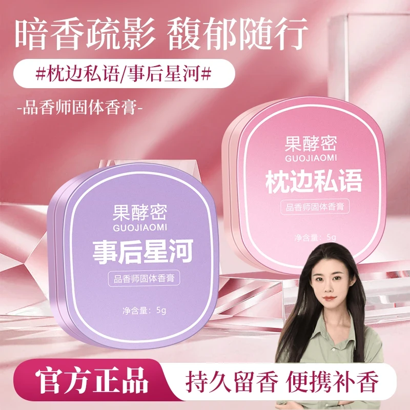 固体香膏调香师清新淡雅留香香水随身便携涂抹式香膏滋润官方正品