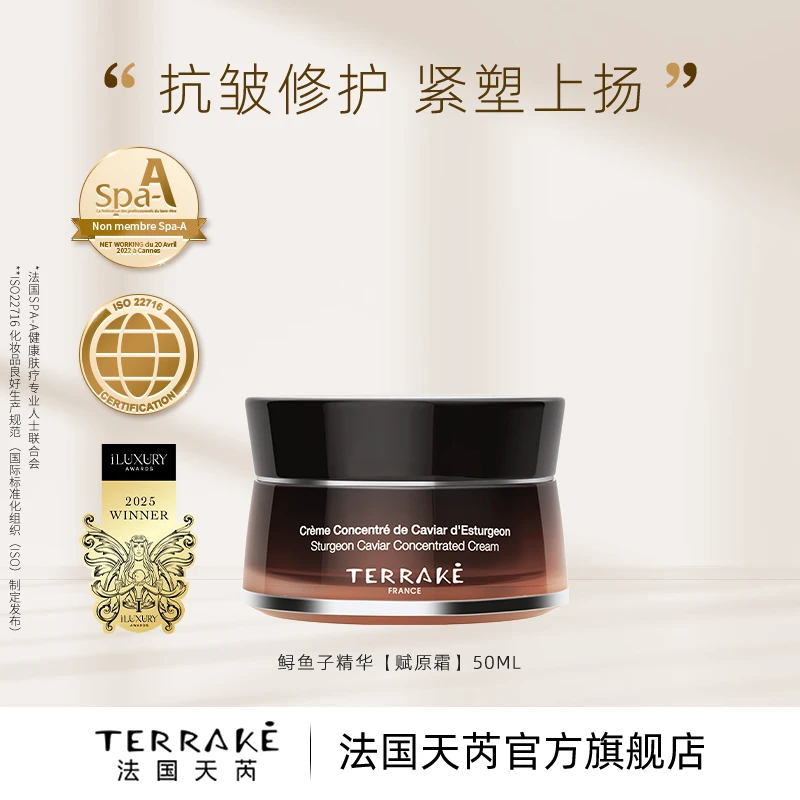 法国SPA护肤TERRAKE天芮鲟鱼子精华赋原霜50ml
