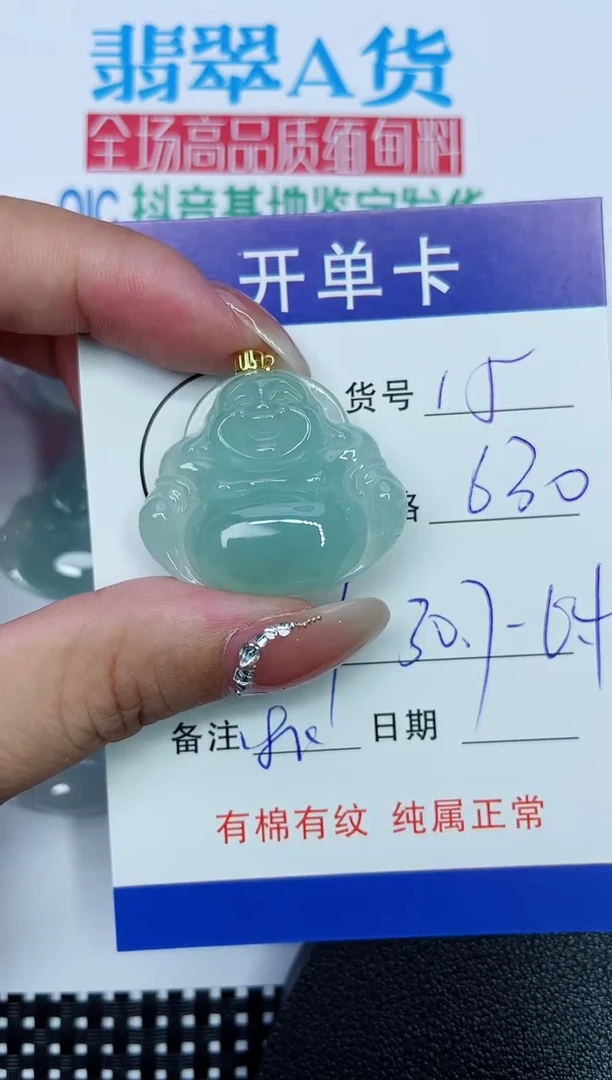 吊坠(赠链)18K金镶嵌翡翠15