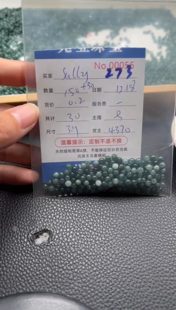 散珠翡翠S***y单：273