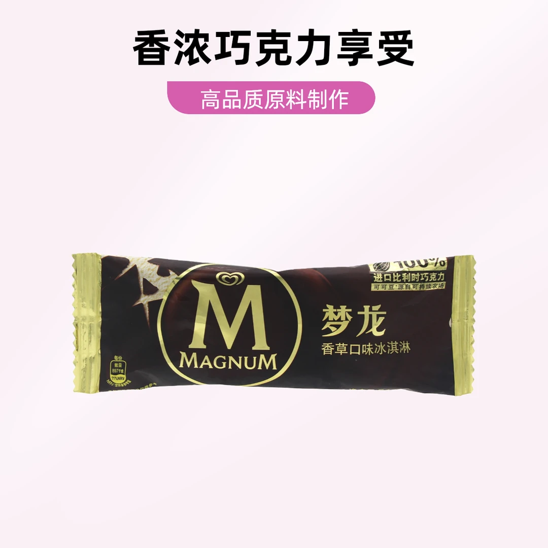 MAGNUM/梦龙冰淇淋香草味 72g网红雪糕雪糕同城送雪糕同城配