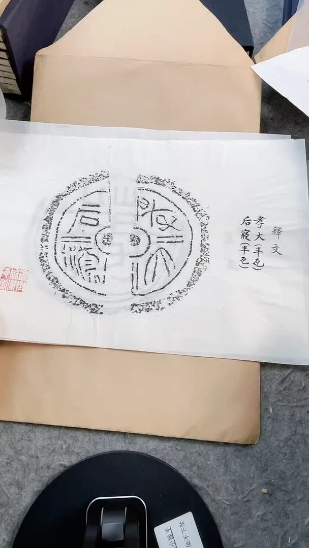 昌化石印石薛*全秦汉瓦当