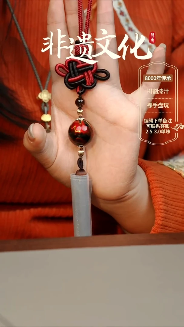 【闪购商品】大漆2.0单珠挂件 非遗大漆珠