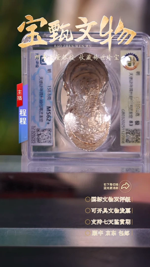 银【文物商店 双评级】C天啓肆年陳州銀伍兩匠雷定 158.8g