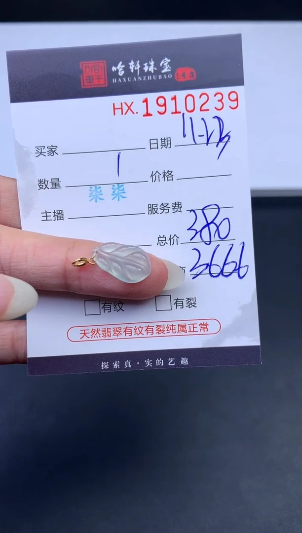 未镶嵌挂件翡翠哈轩 挂件1