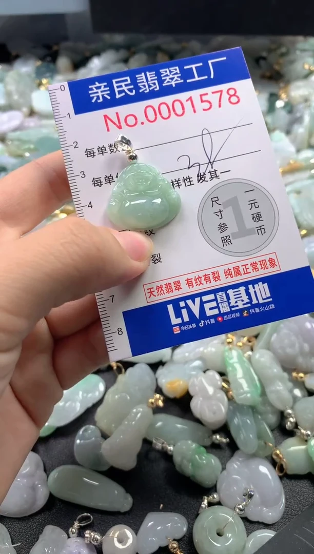 【闪购商品】翡翠吊坠(不含链)未镶嵌1578