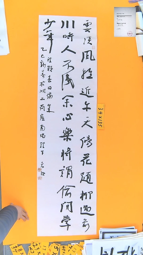 【闪购商品】书法江孝龙书法四尺对开春日偶成34*135