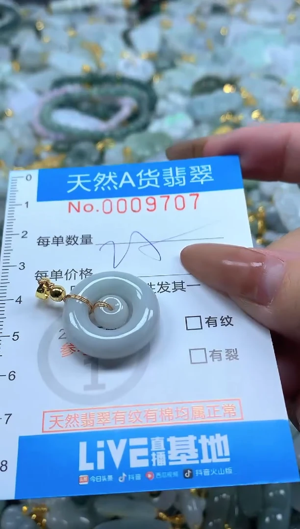 颈饰未镶嵌翡翠净货挂件-9707