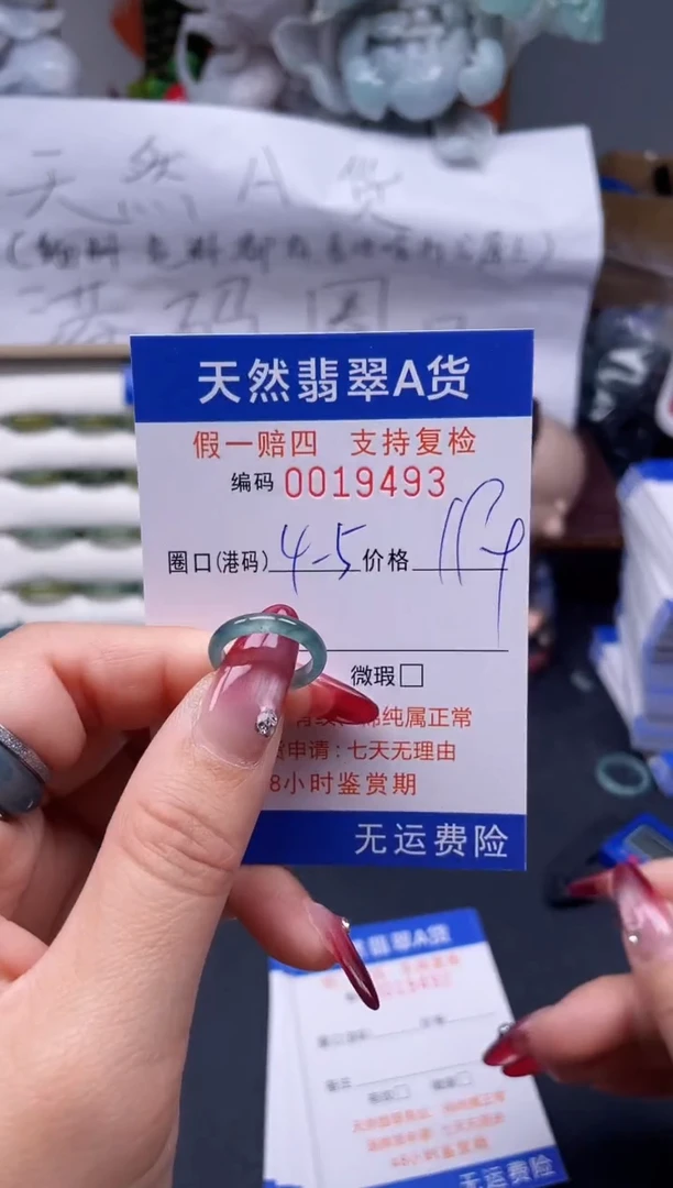【闪购商品】翡翠戒指未镶嵌4-5*19493..