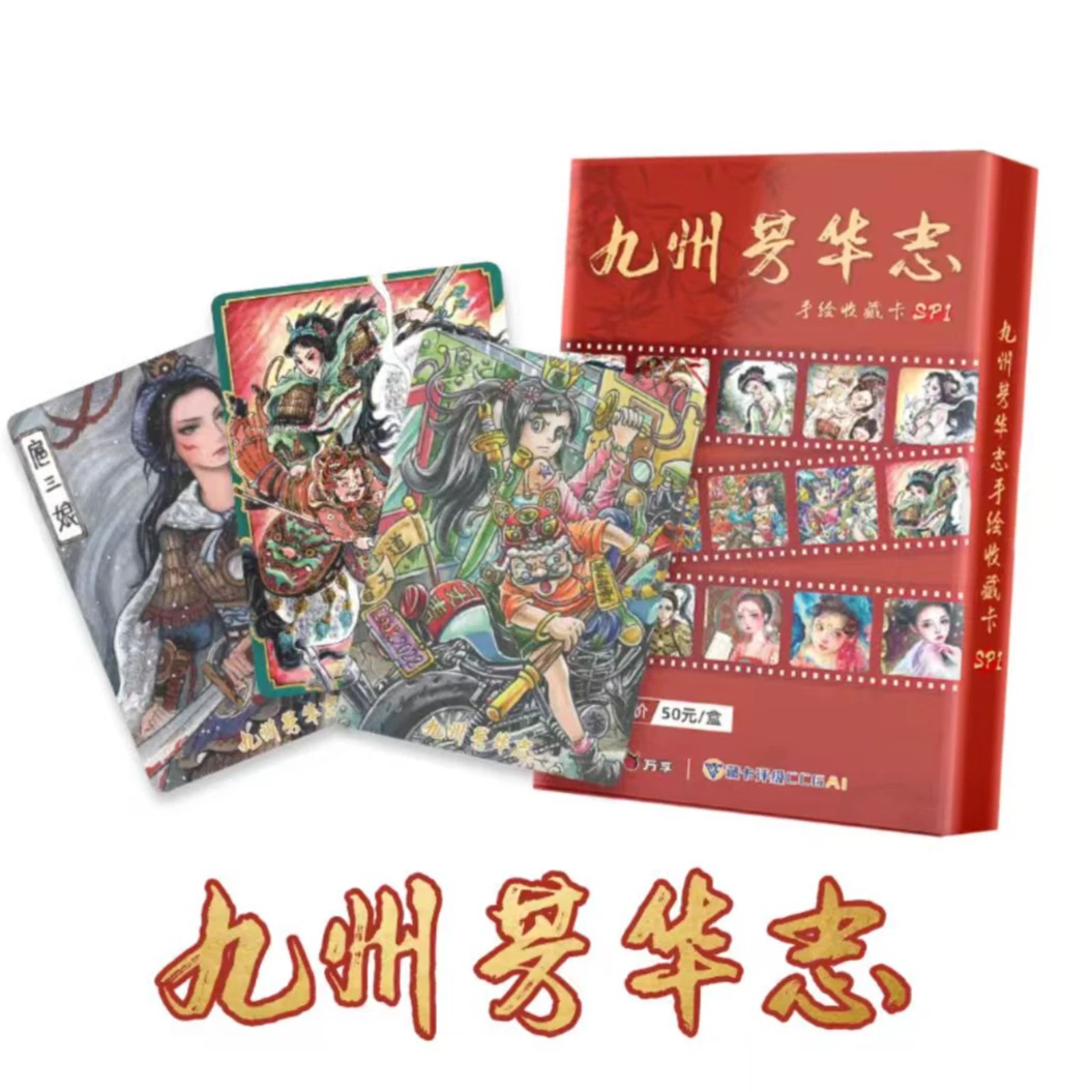 【万享】九州芳华志手绘典藏卡