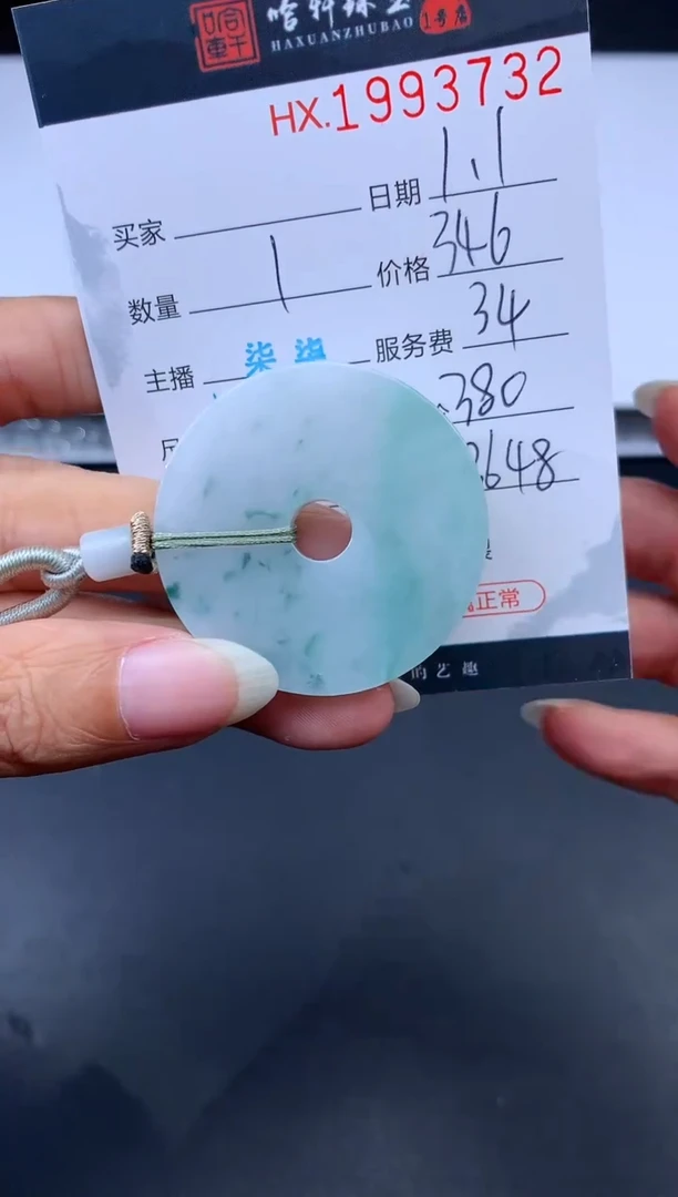 未镶嵌挂件翡翠哈轩 挂件1