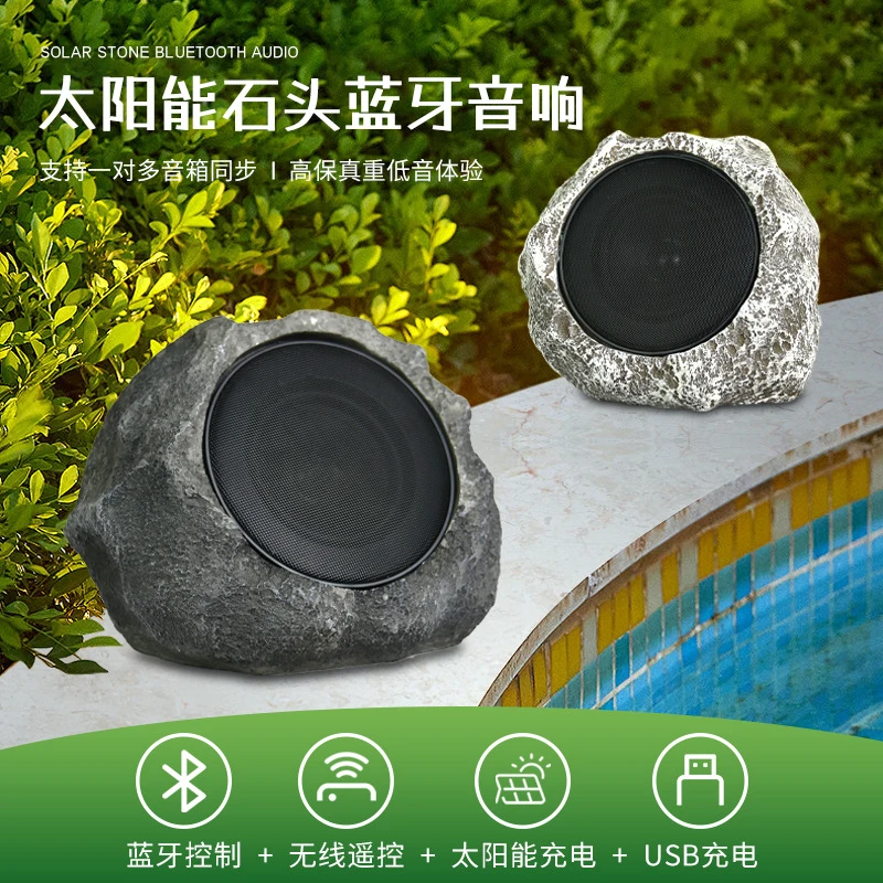 太阳能仿真石头蓝牙音箱远程遥控一对多联网室外园林庭院花园摆件