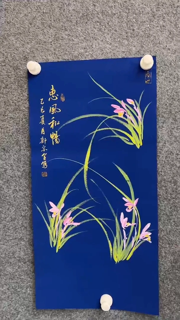 国画8.30-XY-郭宗全-四开-惠风和畅（不带国检证书）