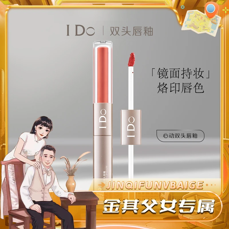 【白鸽好物分享】I Do心动双头唇釉学生显白保湿水光哑光不沾杯sp