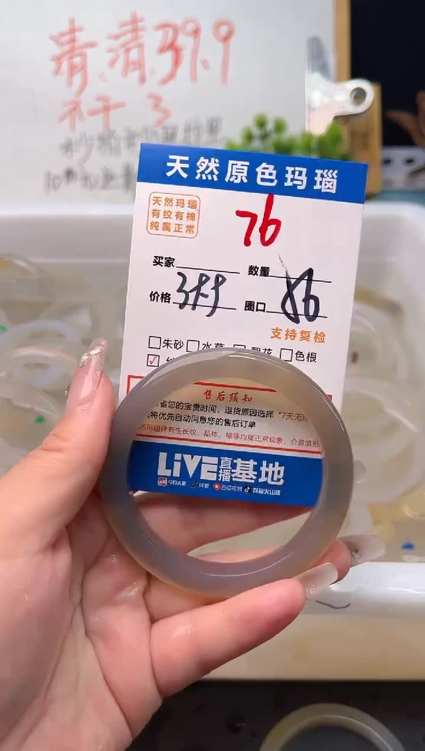 手镯玛瑙/玉髓未镶嵌76