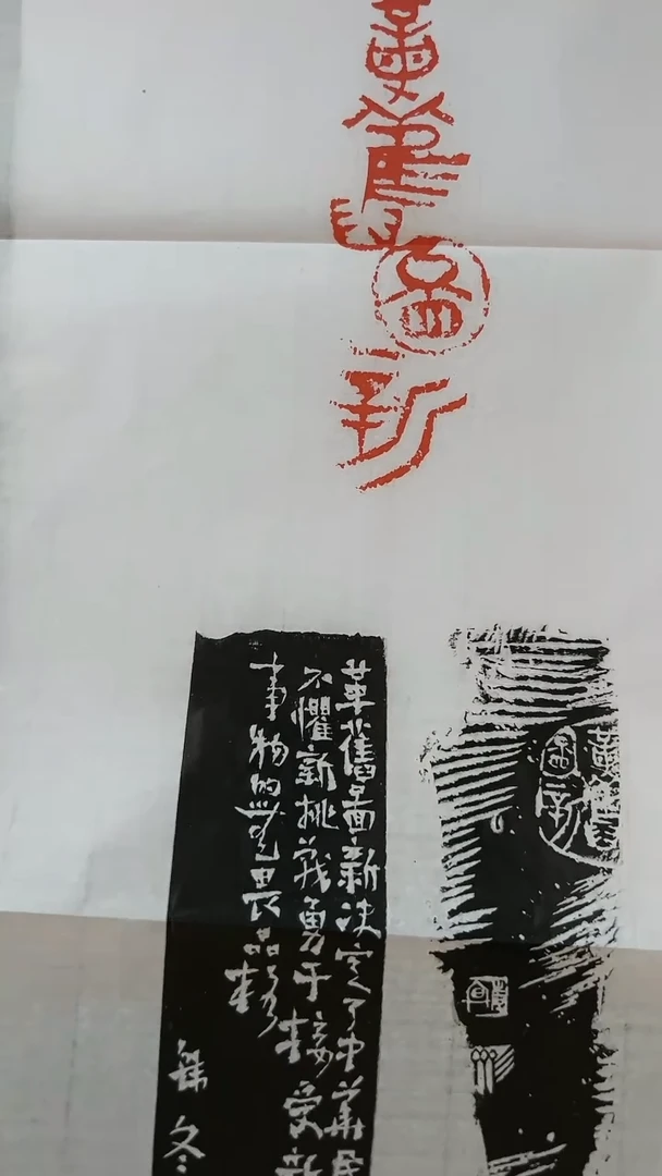拓片用纸其他印屏韩冬YP100805