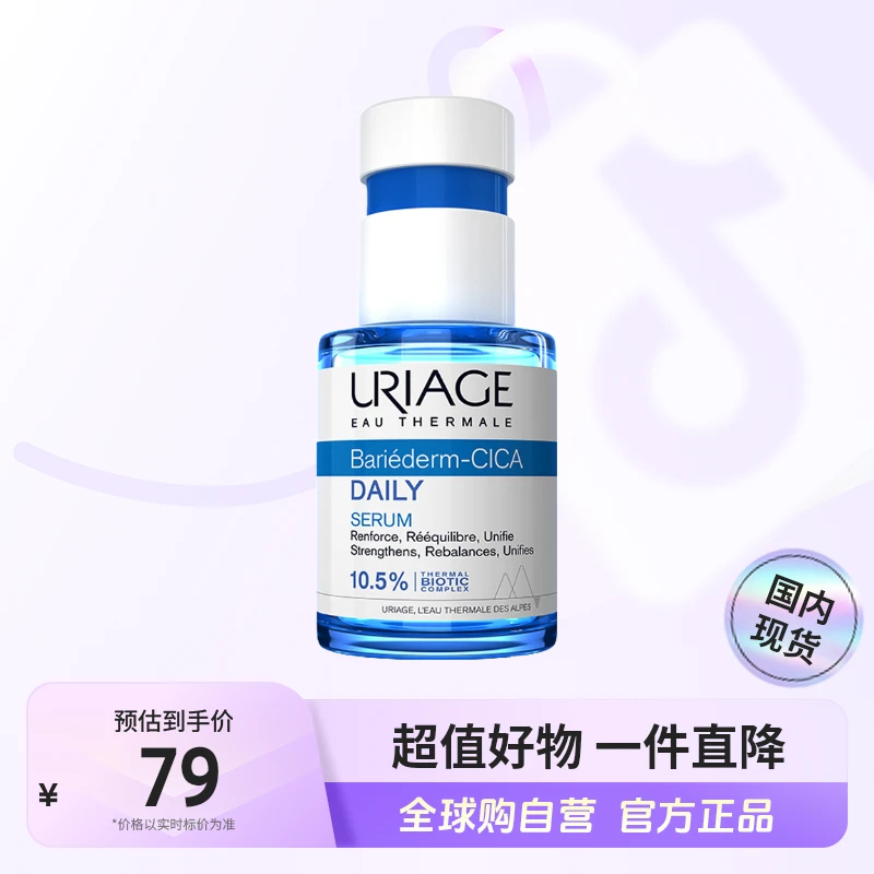 【效期至26.7】Uriage/依泉 正品 依泉舒缓修复保湿精华 30ml【h】