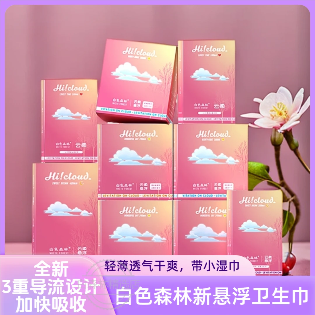 WHITE FOREST/白森林悬浮云柔卫生巾超薄透气姨妈日夜用无荧光剂