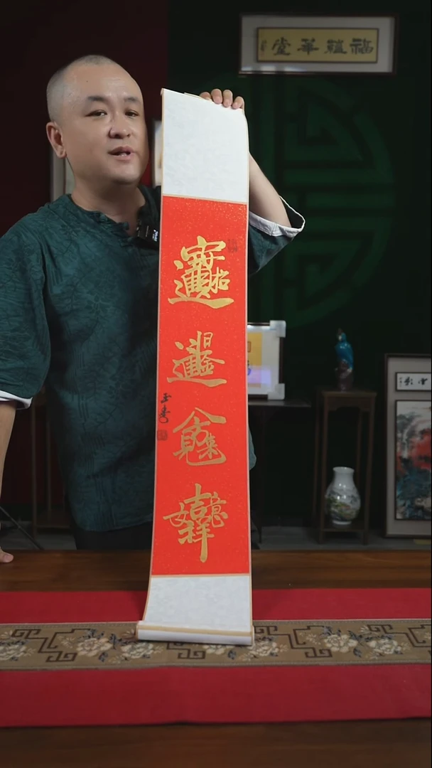 书法17*110书画卷轴招财进宝日进斗金组合字刘