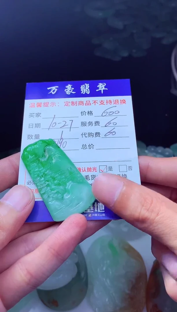 未镶嵌定制翡翠用****7翡翠毛货定制207767