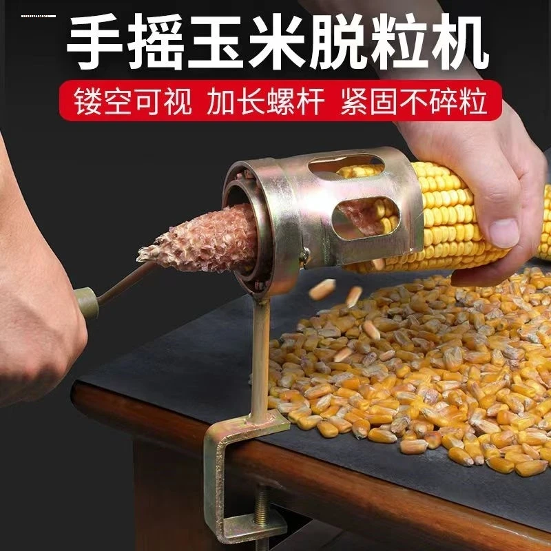 手摇玉米脱粒机拨玉米剥玉米神器家用小型剥玉米神器家用脱玉米