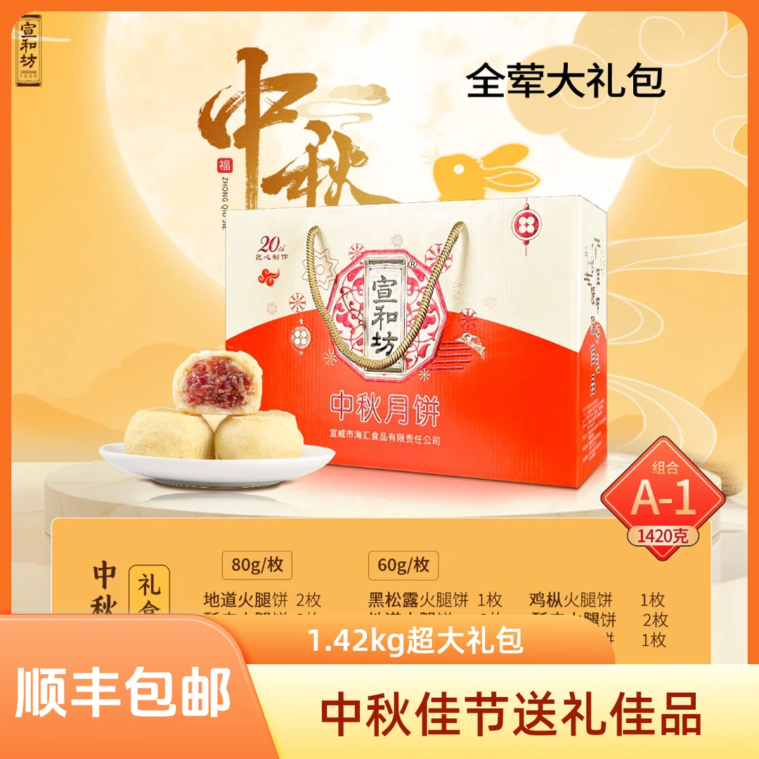 【1.42kg家庭装礼盒】云南宣威纯手工现做现烤云腿饼超大容量礼盒