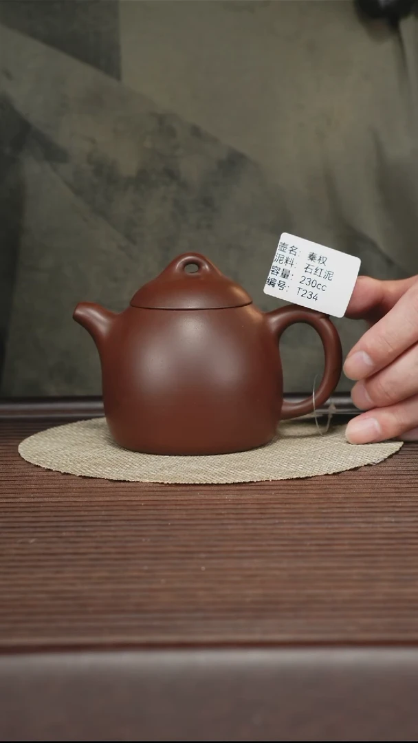 茶壶紫砂T234 石红 秦权 230cc