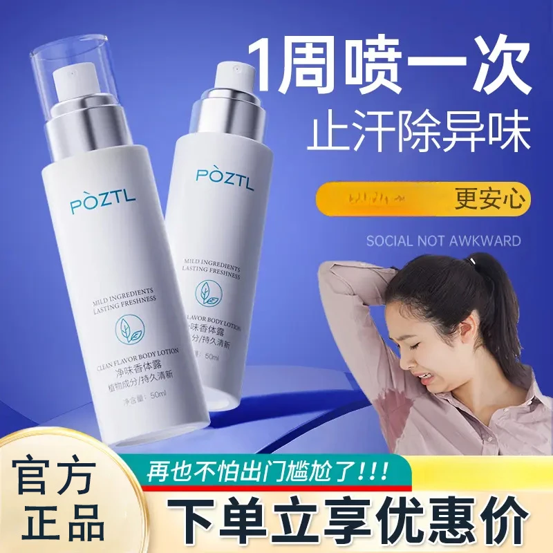 【央妈力荐】四氯羟铝锆止汗露净味香体露喷雾温和除异味下留香清爽