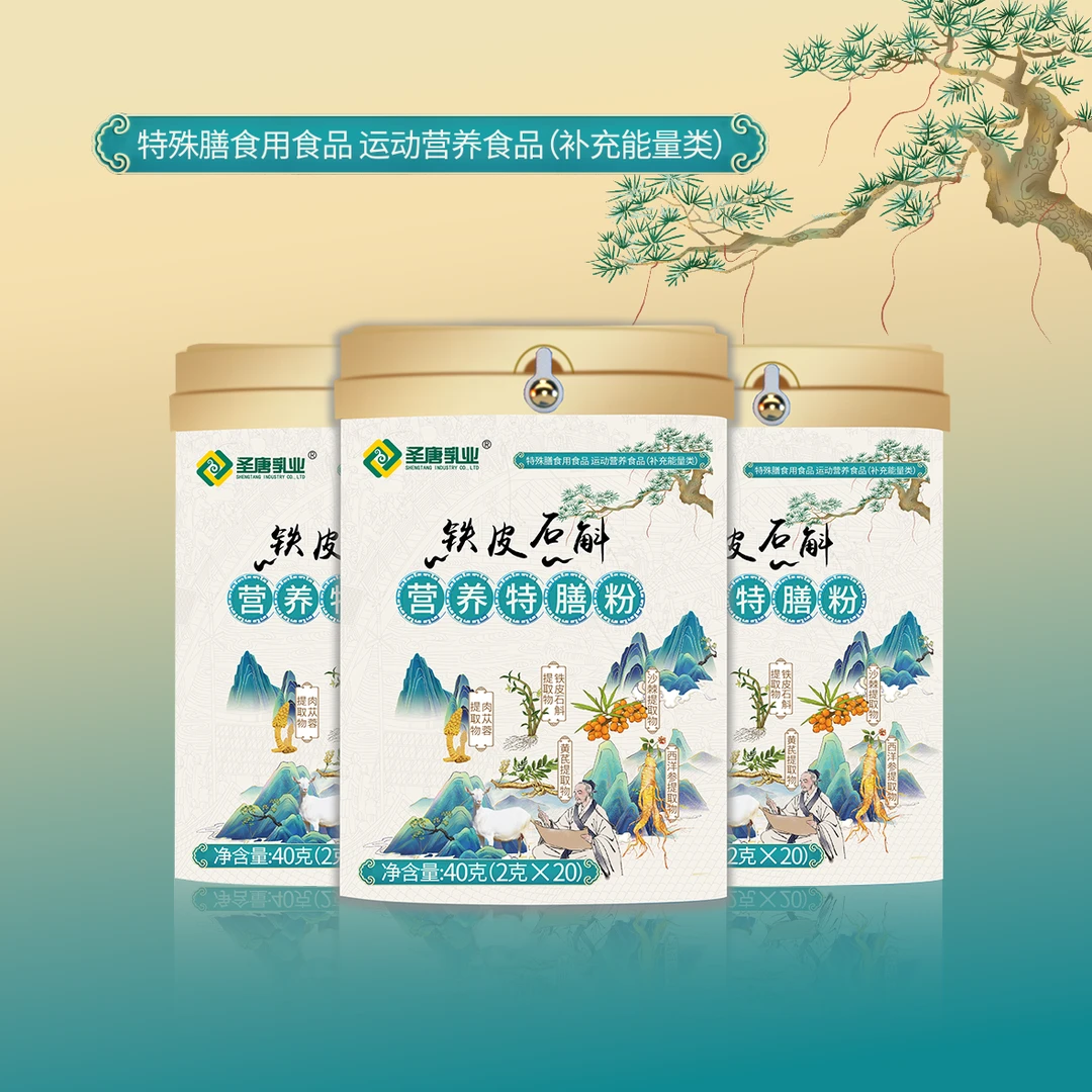 圣唐乳业铁皮石斛营养特膳粉，运动后快速充能羊奶定位运动人群