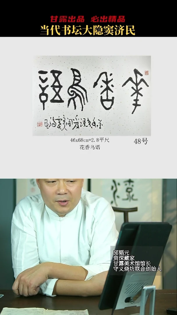 书法窦济民48号6779号甘露美术馆