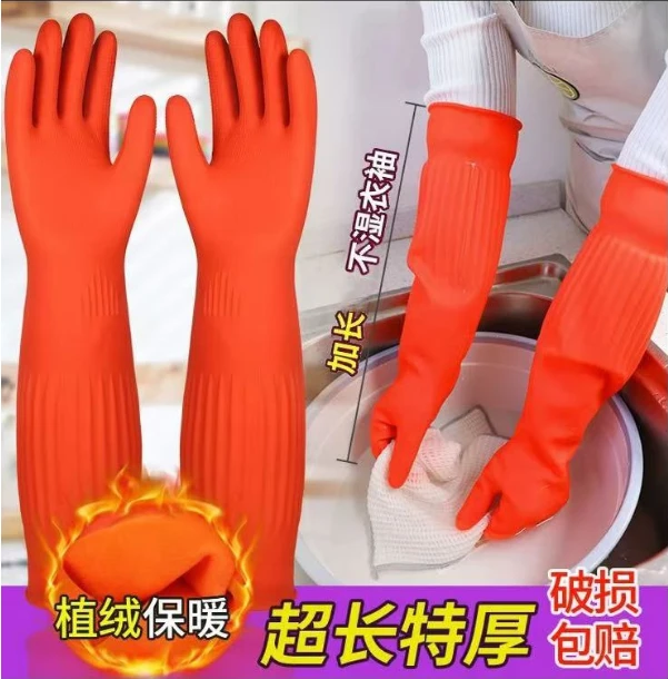 【用坏包赔】加长洗碗手套家务胶皮加厚加绒洗衣冬天洗衣服专用手套
