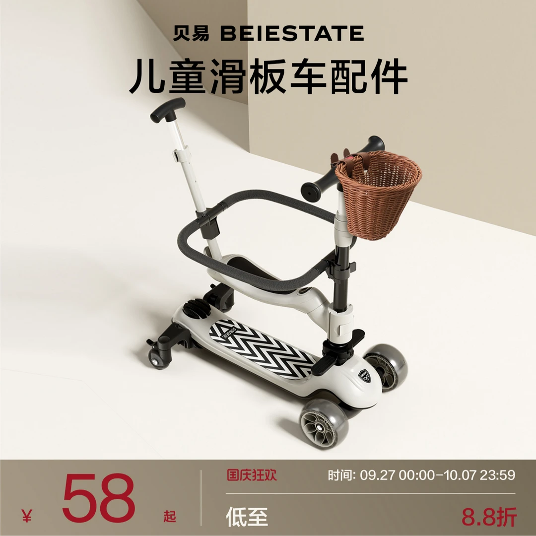 【滑板车配件】贝易儿童滑板车三款专用配件护栏维修配件