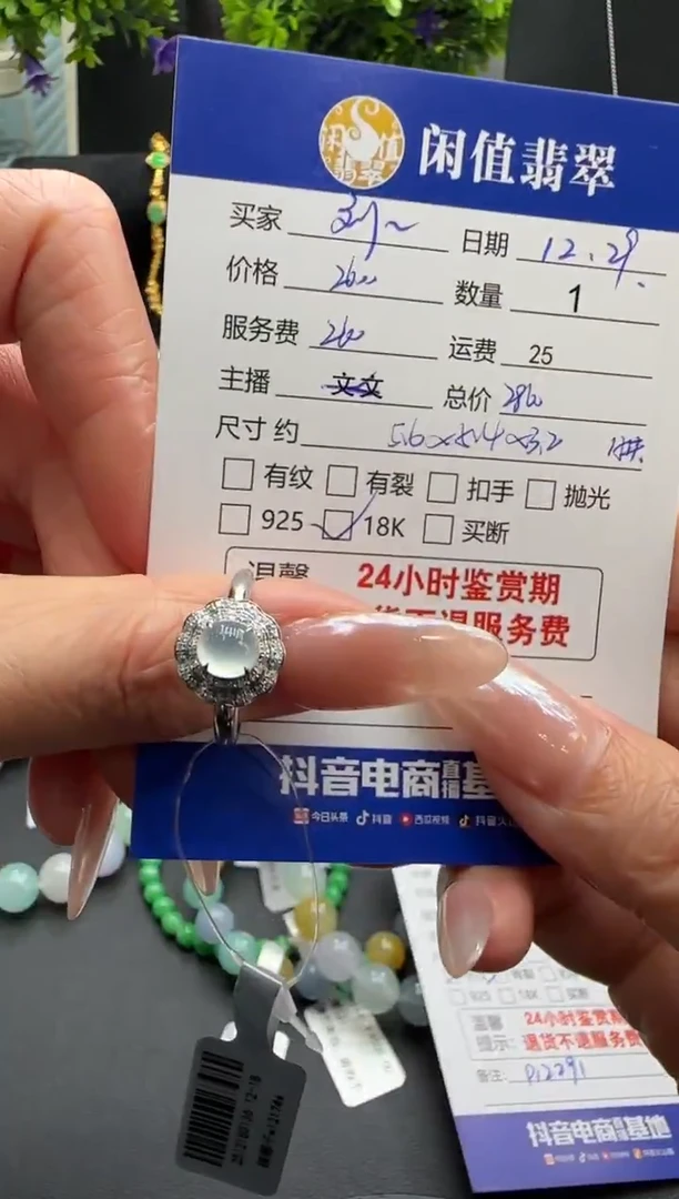 18K金镶嵌戒指翡翠刘*瑶翡翠戒指