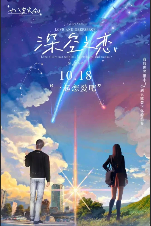 啵啵【18岁文创-深空之恋】小卡 同人二创盲盒直播代拆