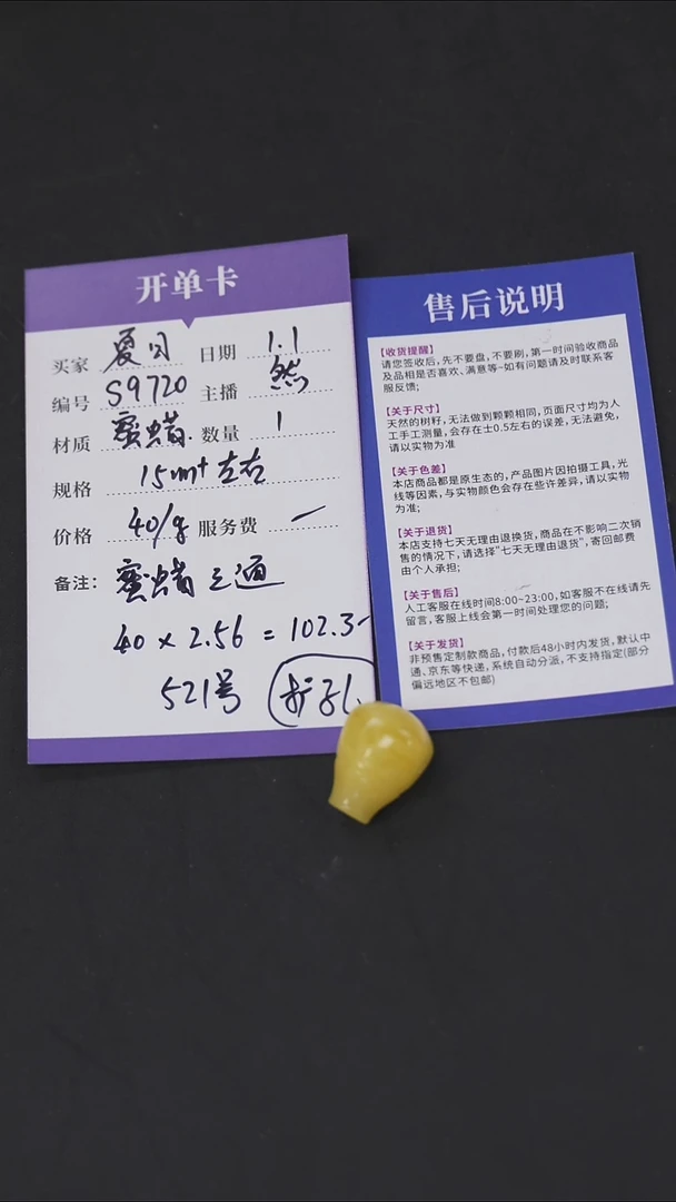 裸石蜜蜡未镶嵌闫****?S9720 蜜蜡三通521号