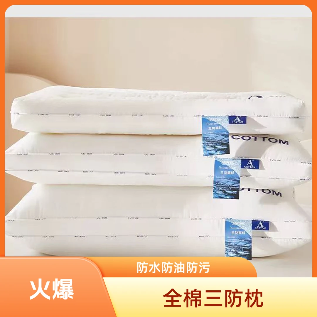 工厂冲量-新款纯棉三防防口水防油渍防污渍颈椎枕品牌抗菌护颈枕