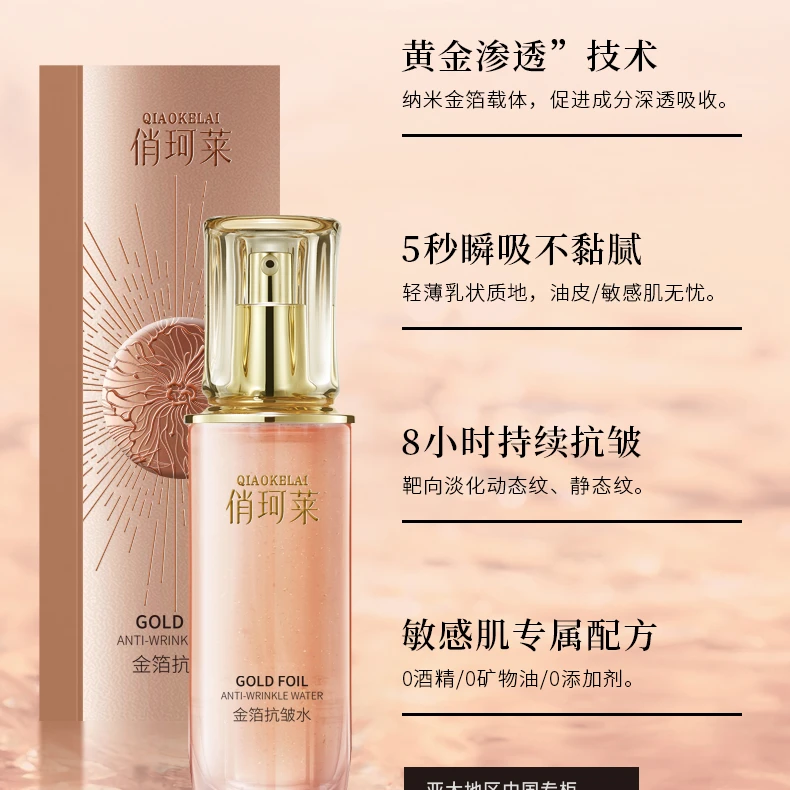 俏珂莱金箔抗皱保湿水套盒-B