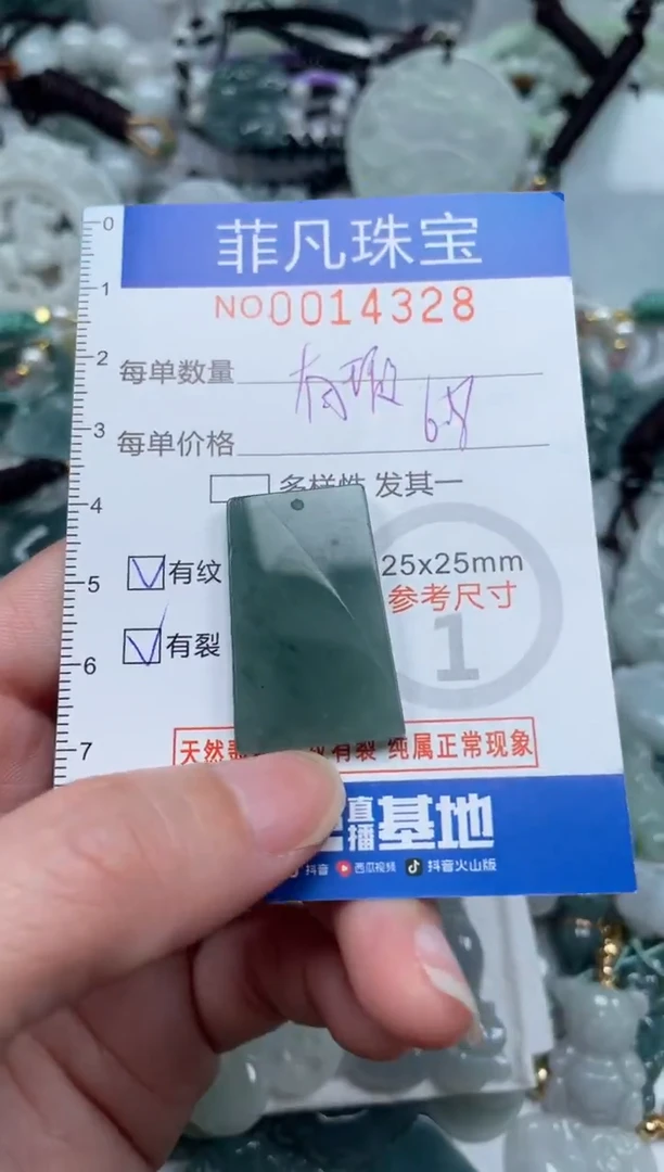 颈饰未镶嵌翡翠14328 处理品 有瑕疵