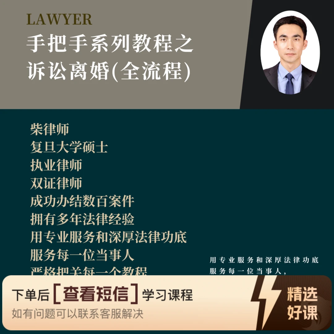 手把手教你起诉离婚（留意短信解锁课程）