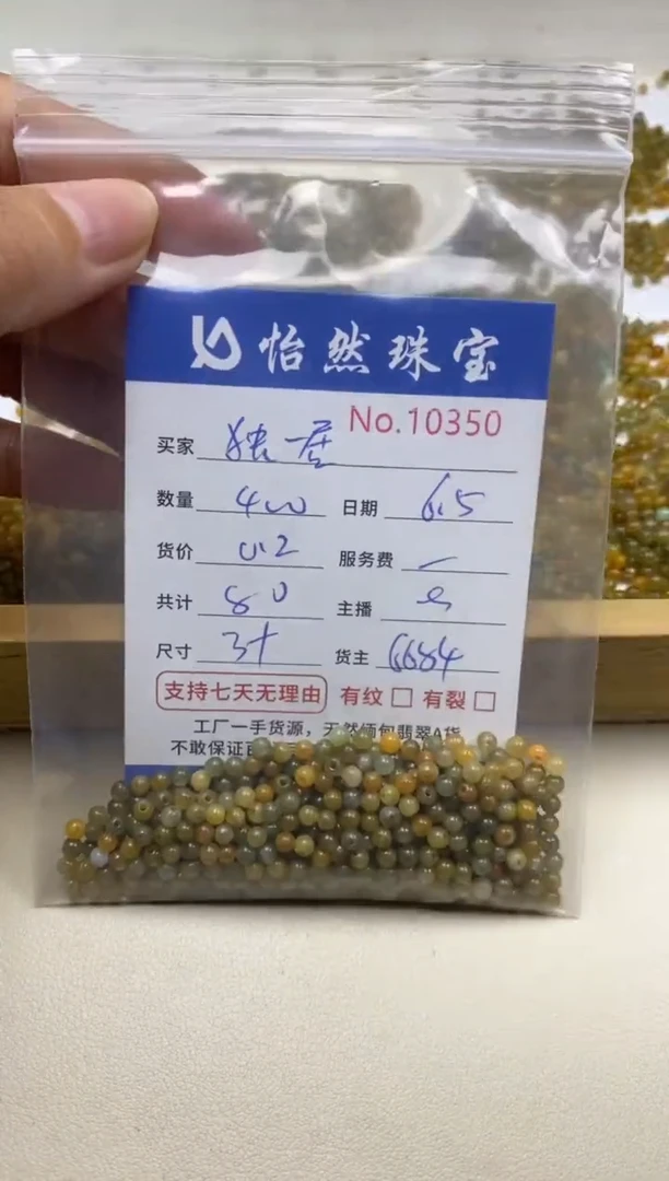 未镶嵌手串翡翠单：10350