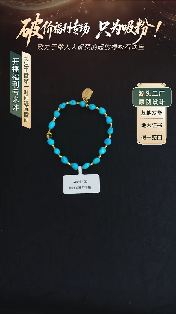 未镶嵌绿松石手链发货一件