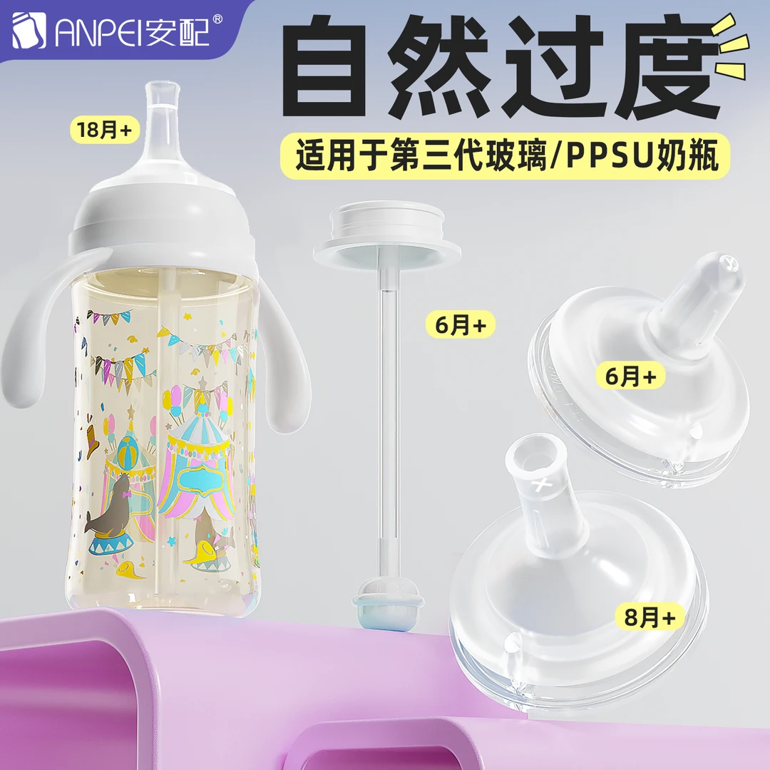 安配适配贝亲奶瓶配件贝亲自然离乳奶嘴吸嘴重力球吸管组手柄把手