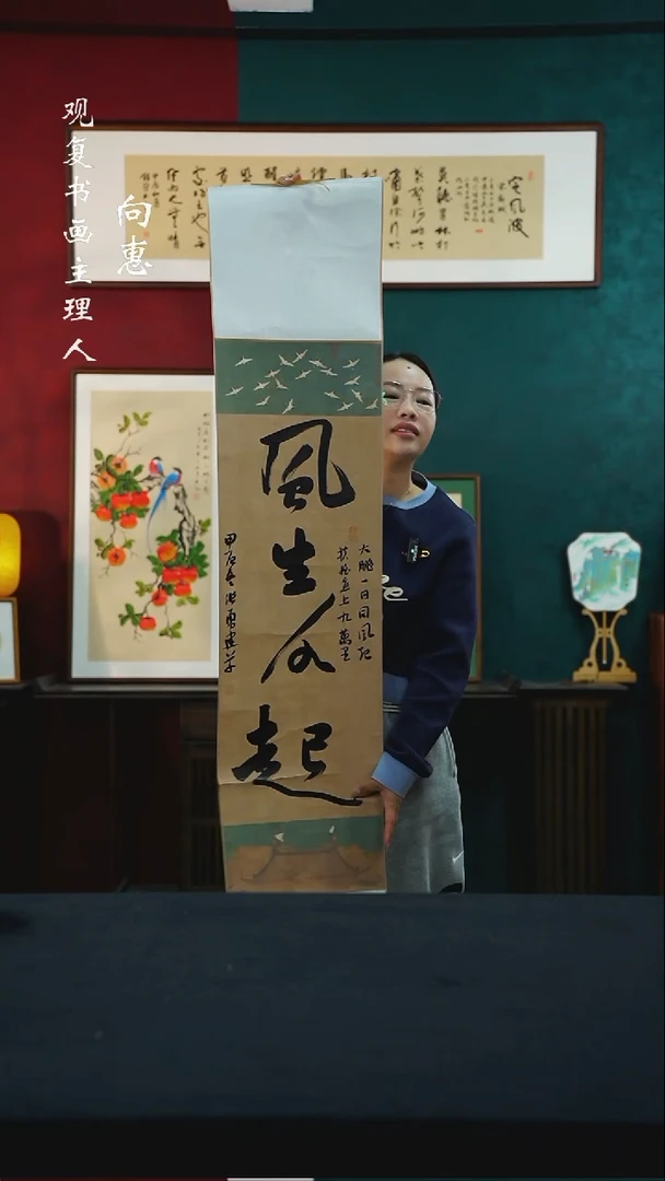 【闪购商品】书法张勇建-风生水起-卷轴作品