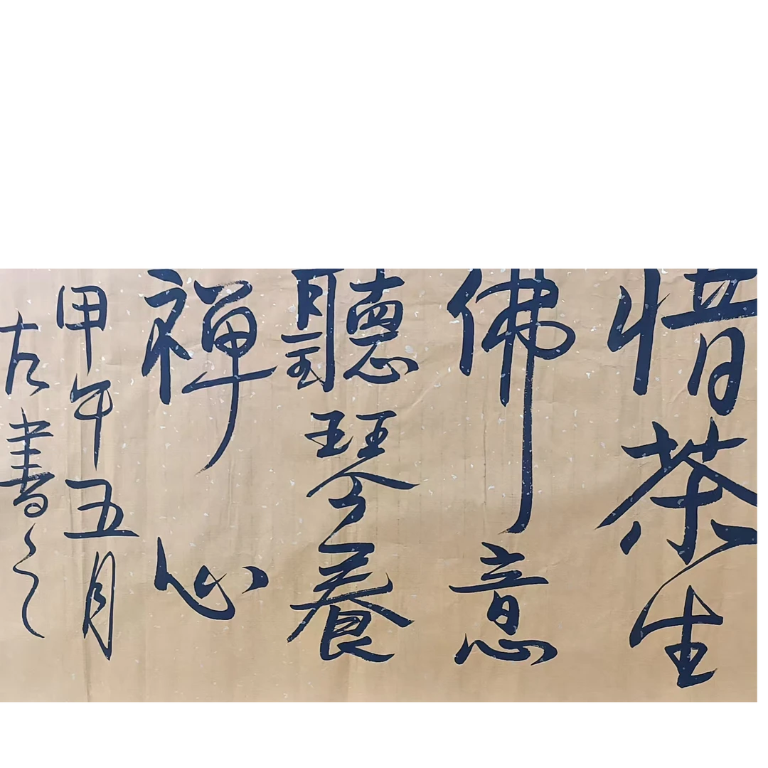 莫   书法画心100*50