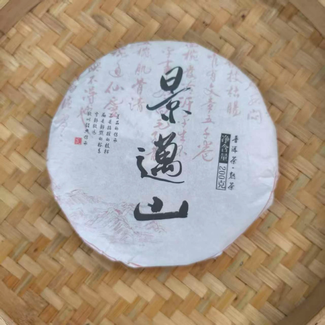 【19号】2015年 景迈山糯干 熟茶 200克/饼 11月20号【Q19号】