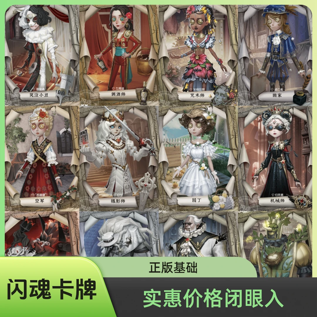 正版闪魂第五人格雕刻时光第三弹基础版SSR卡全角色官园丁画家