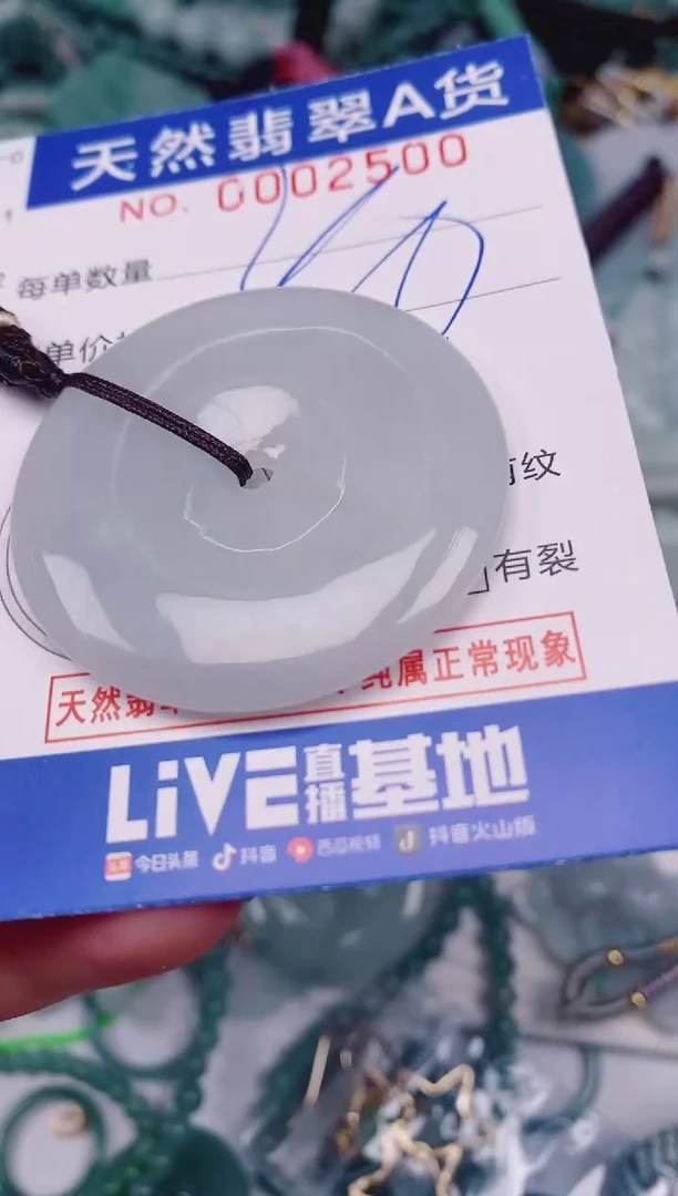 颈饰未镶嵌翡翠00002500