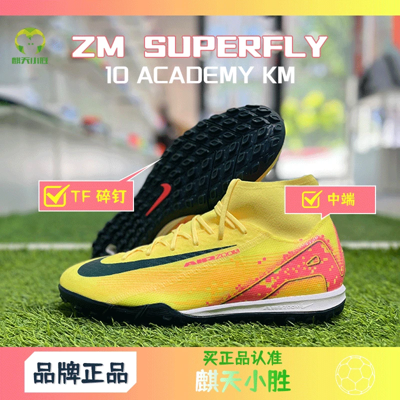 麒天小胜:耐克中端刺客16高帮TF碎钉足球鞋姆巴佩配色FQ8333800